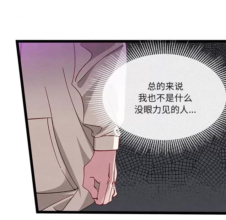 危险的亲密爱人 危险的亲密爱人-第 10 话 第134页