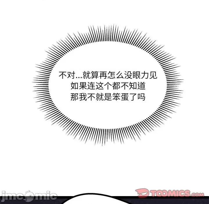 危险的亲密爱人 危险的亲密爱人-第 10 话 第135页