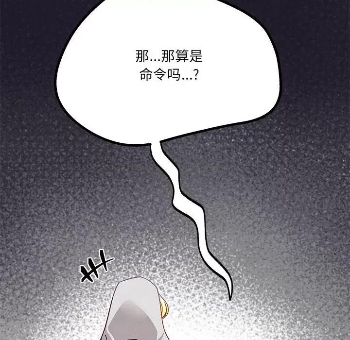 危险的亲密爱人 危险的亲密爱人-第 10 话 第136页