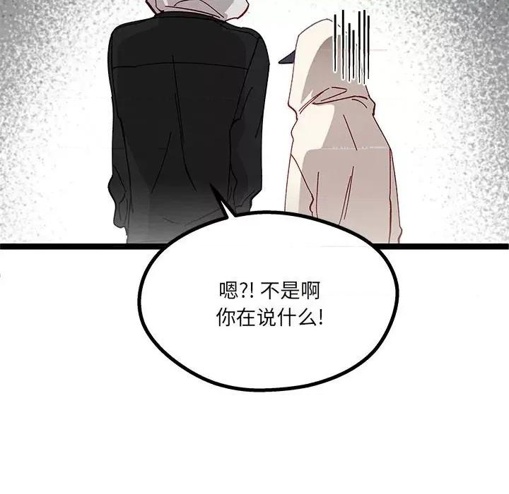 危险的亲密爱人 危险的亲密爱人-第 10 话 第137页