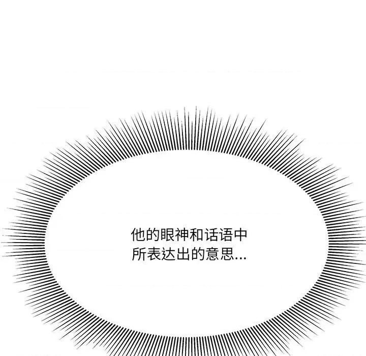危险的亲密爱人 危险的亲密爱人-第 10 话 第138页