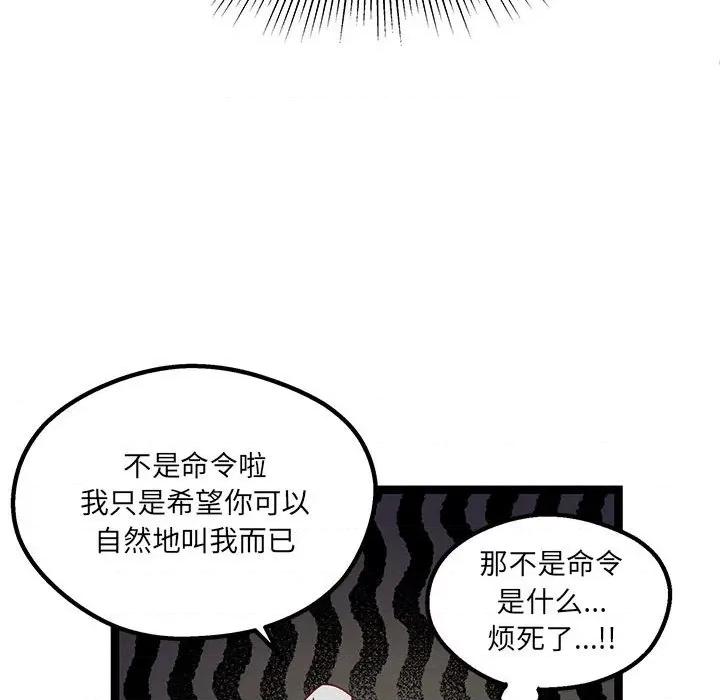 危险的亲密爱人 危险的亲密爱人-第 10 话 第139页