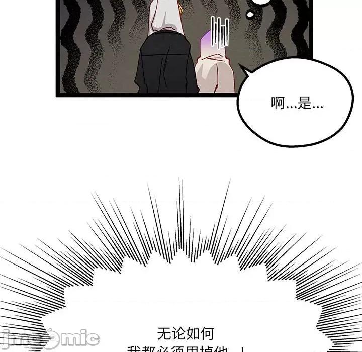 危险的亲密爱人 危险的亲密爱人-第 10 话 第140页