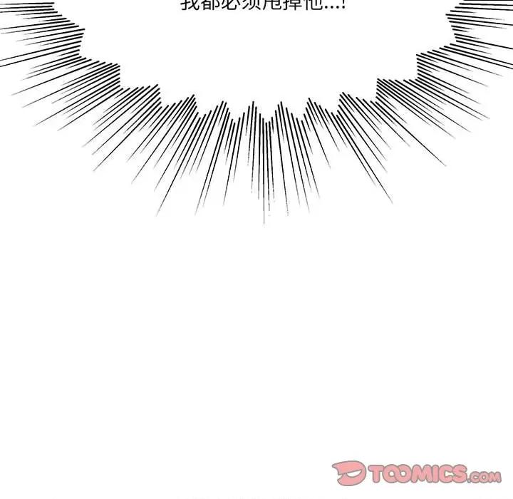 危险的亲密爱人 危险的亲密爱人-第 10 话 第141页