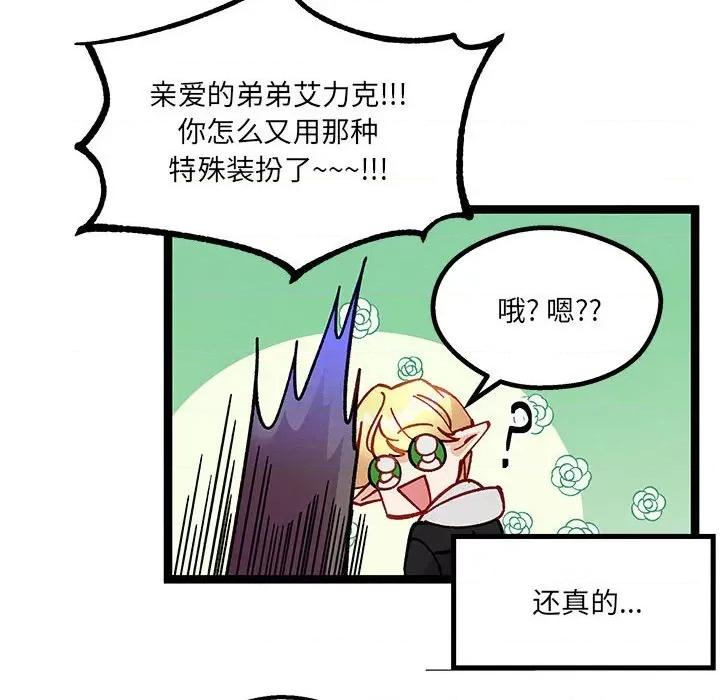 危险的亲密爱人 危险的亲密爱人-第 11 话 第77页