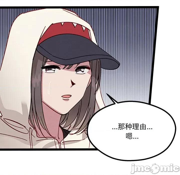 危险的亲密爱人 危险的亲密爱人-第 11 话 第100页
