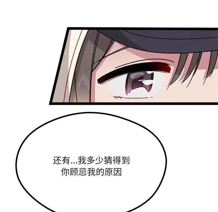 危险的亲密爱人 危险的亲密爱人-第 11 话 第101页