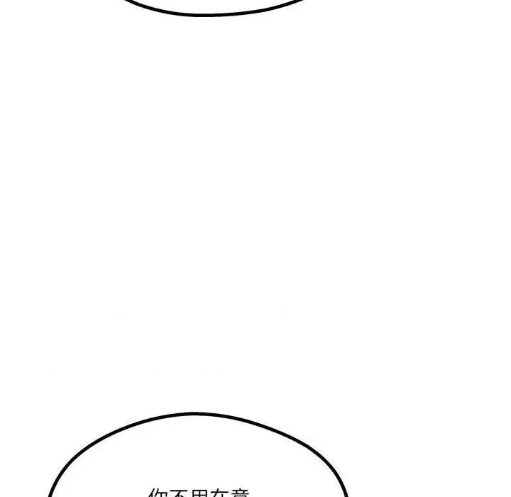 危险的亲密爱人 危险的亲密爱人-第 11 话 第102页