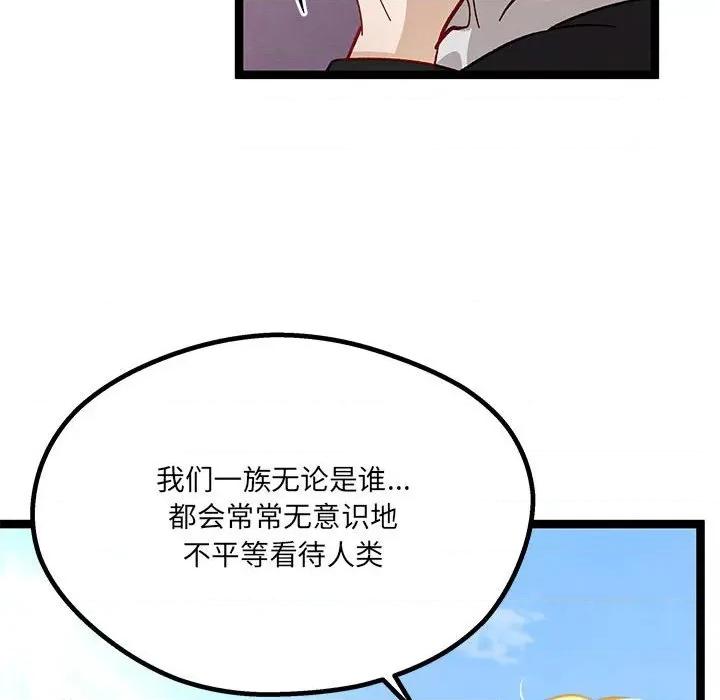 危险的亲密爱人 危险的亲密爱人-第 11 话 第104页