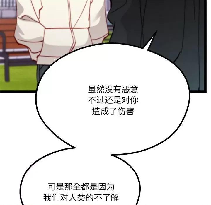 危险的亲密爱人 危险的亲密爱人-第 11 话 第106页