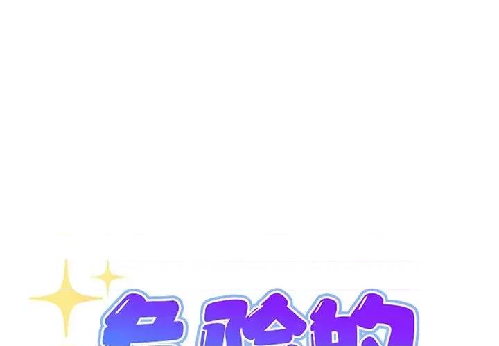 危险的亲密爱人 危险的亲密爱人-第 12 话 第2页