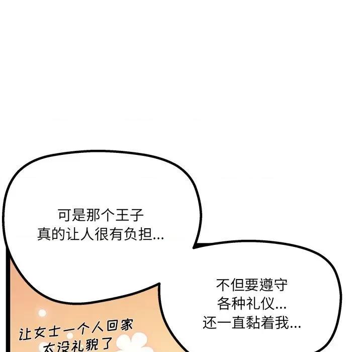 危险的亲密爱人 危险的亲密爱人-第 12 话 第11页