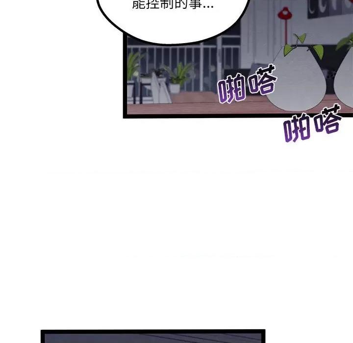 危险的亲密爱人 危险的亲密爱人-第 12 话 第18页