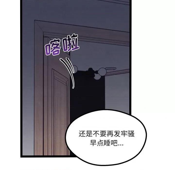 危险的亲密爱人 危险的亲密爱人-第 12 话 第19页