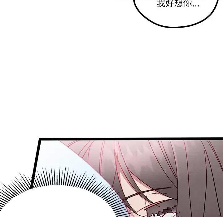 危险的亲密爱人 危险的亲密爱人-第 12 话 第22页
