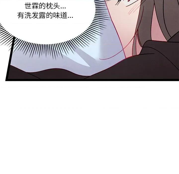 危险的亲密爱人 危险的亲密爱人-第 12 话 第23页