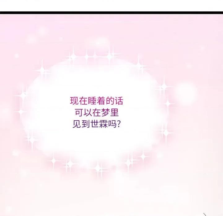 危险的亲密爱人 危险的亲密爱人-第 12 话 第24页