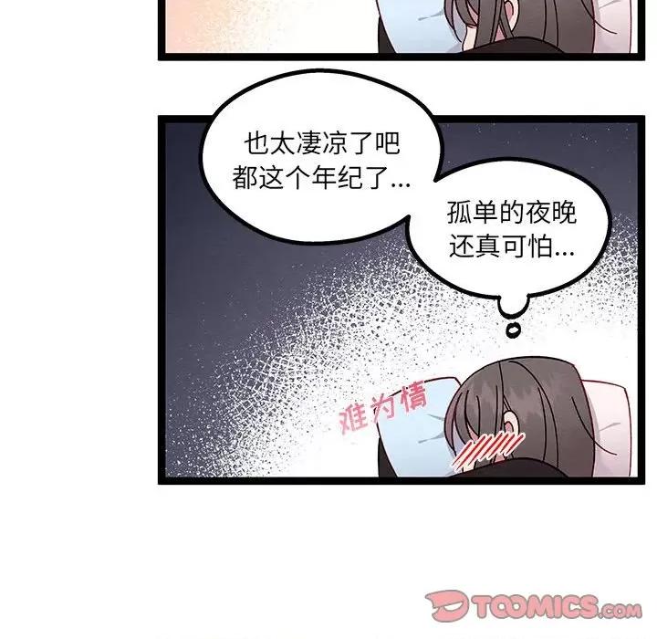危险的亲密爱人 危险的亲密爱人-第 12 话 第27页