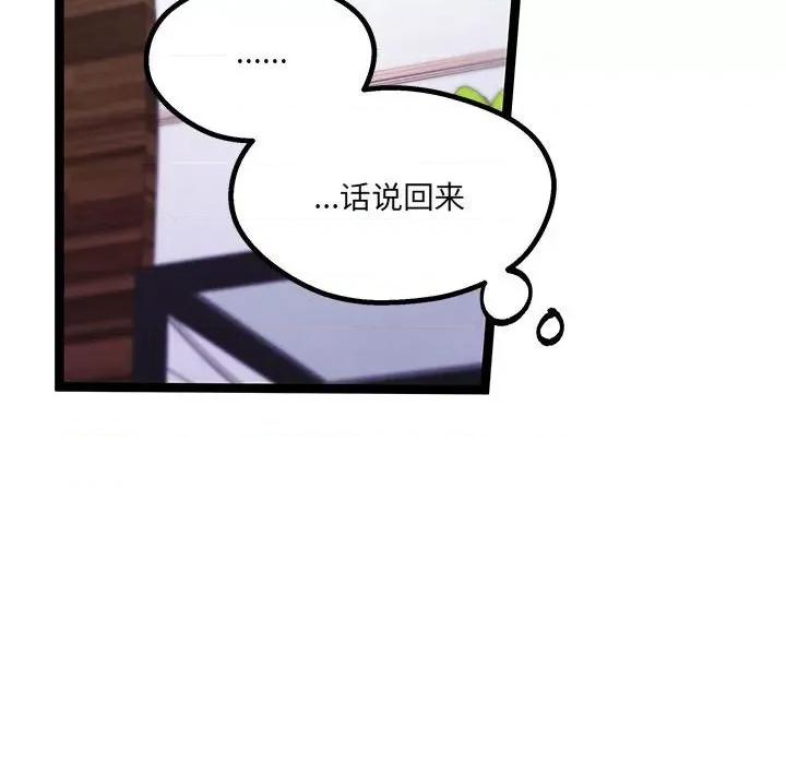 危险的亲密爱人 危险的亲密爱人-第 12 话 第29页