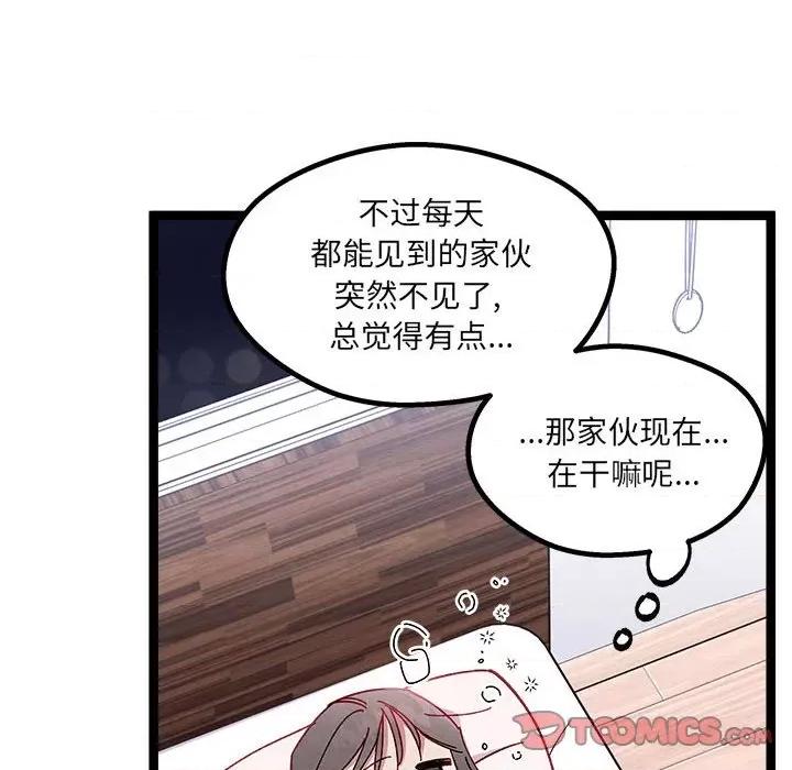 危险的亲密爱人 危险的亲密爱人-第 12 话 第33页