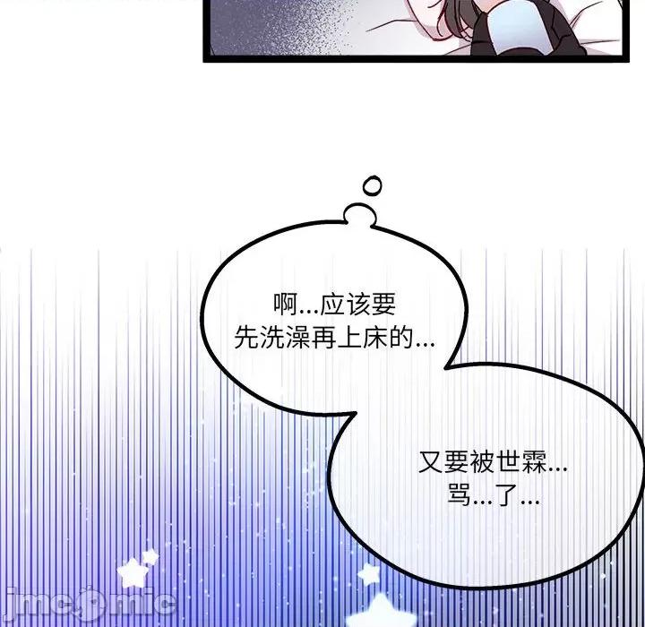 危险的亲密爱人 危险的亲密爱人-第 12 话 第35页