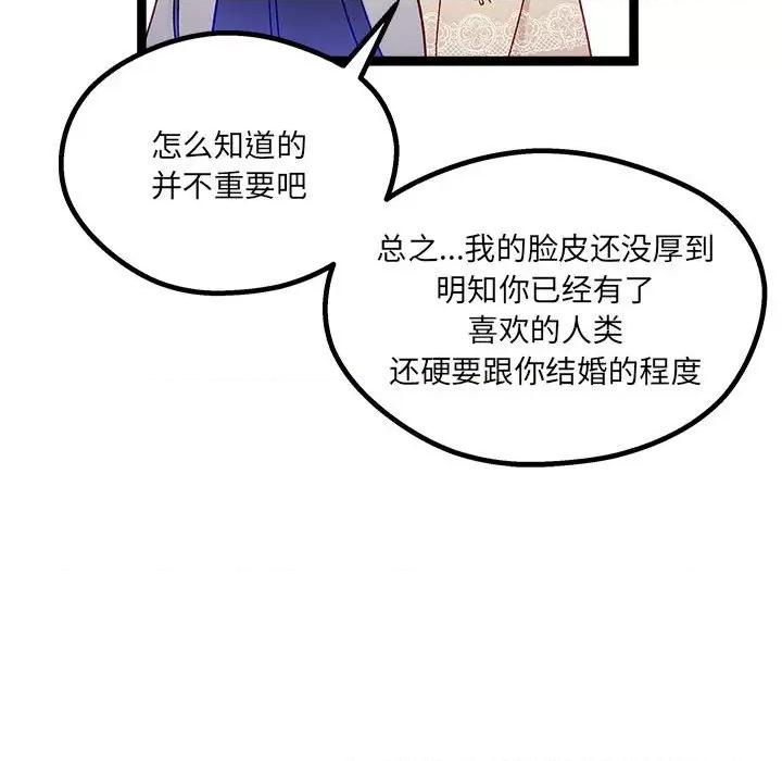 危险的亲密爱人 危险的亲密爱人-第 12 话 第46页