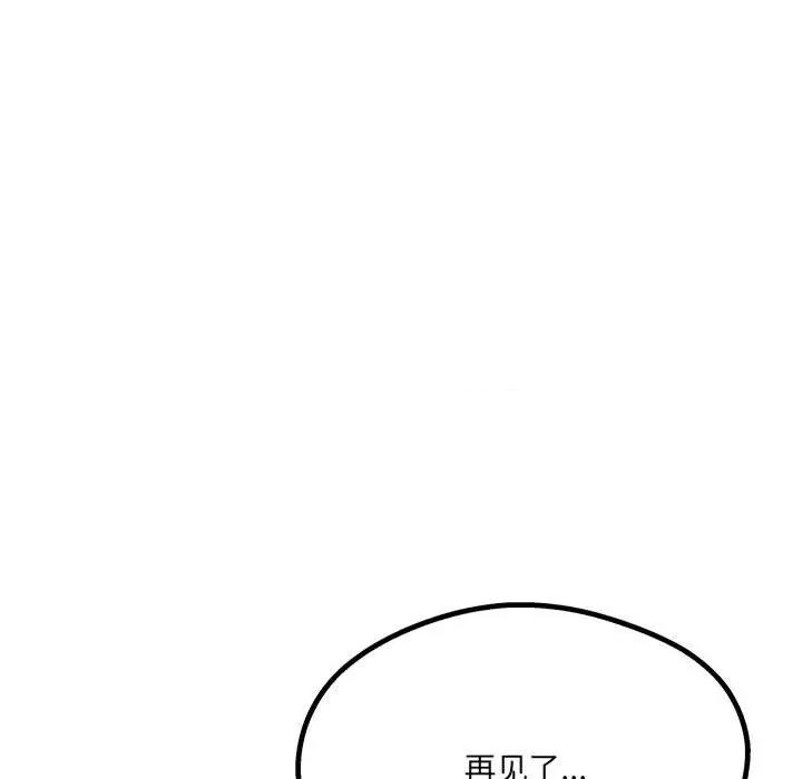 危险的亲密爱人 危险的亲密爱人-第 12 话 第47页