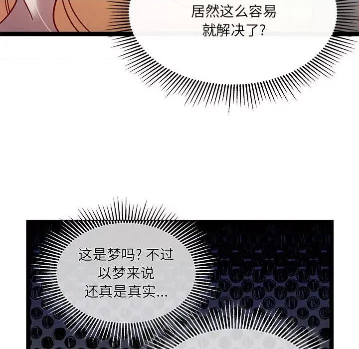 危险的亲密爱人 危险的亲密爱人-第 12 话 第49页