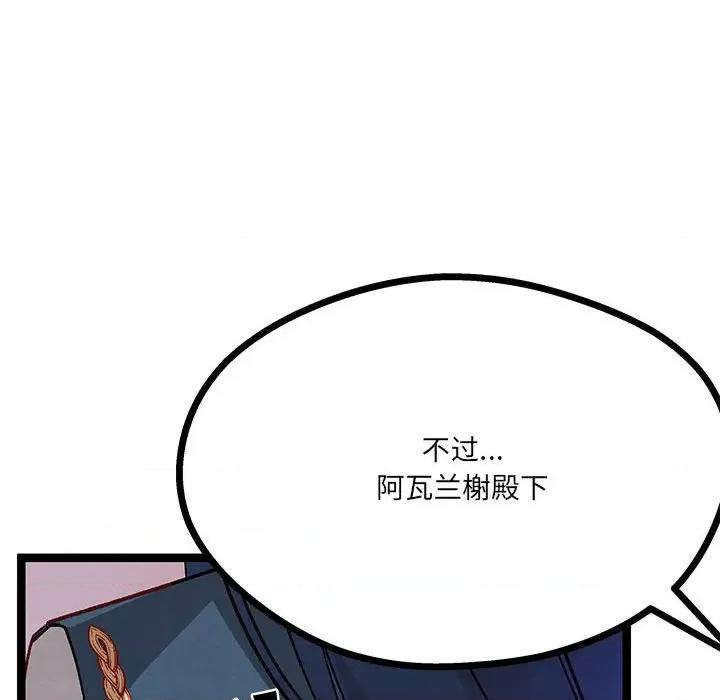 危险的亲密爱人 危险的亲密爱人-第 12 话 第52页