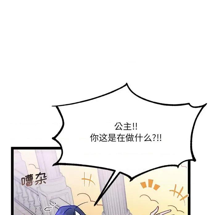 危险的亲密爱人 危险的亲密爱人-第 12 话 第58页