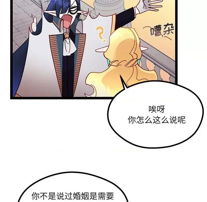 危险的亲密爱人 危险的亲密爱人-第 12 话 第59页