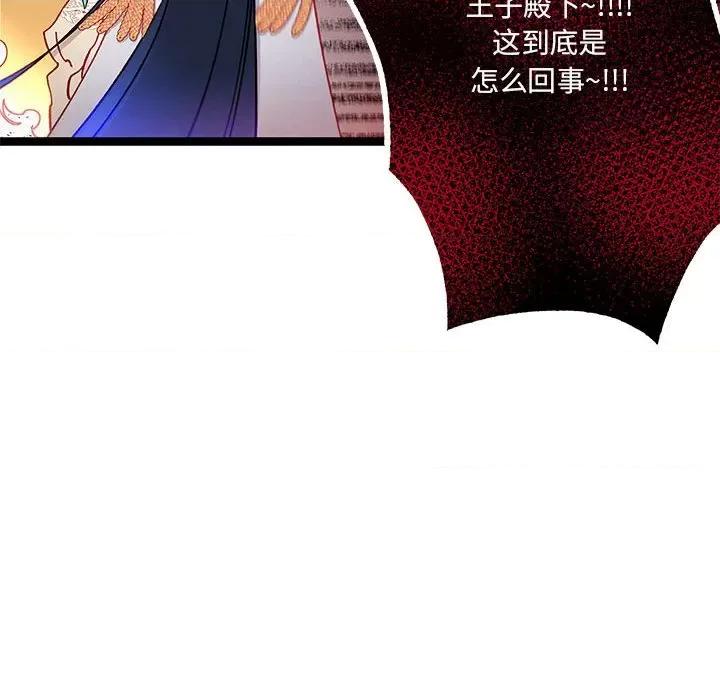 危险的亲密爱人 危险的亲密爱人-第 12 话 第61页