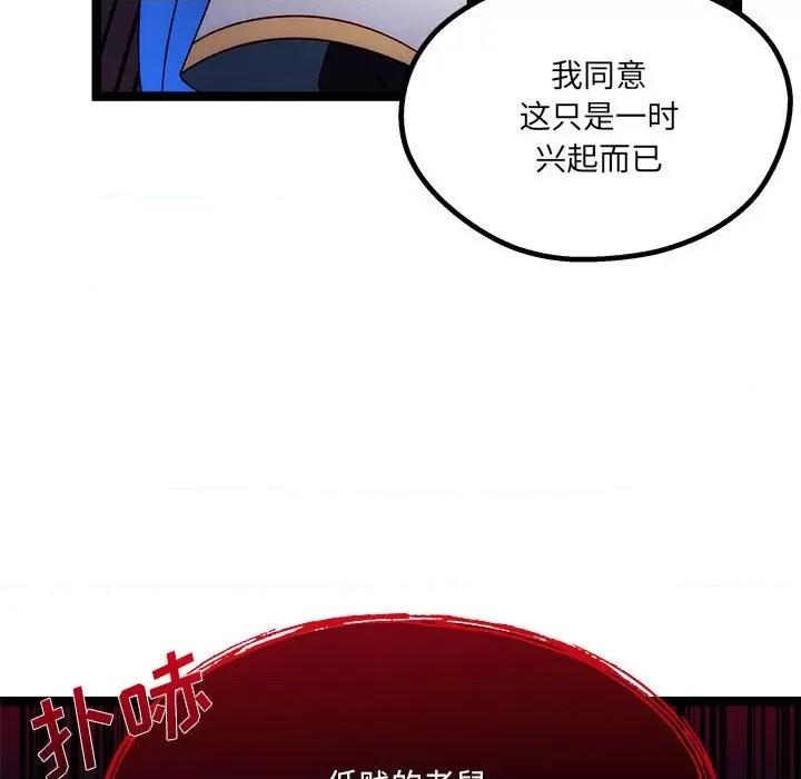 危险的亲密爱人 危险的亲密爱人-第 12 话 第64页