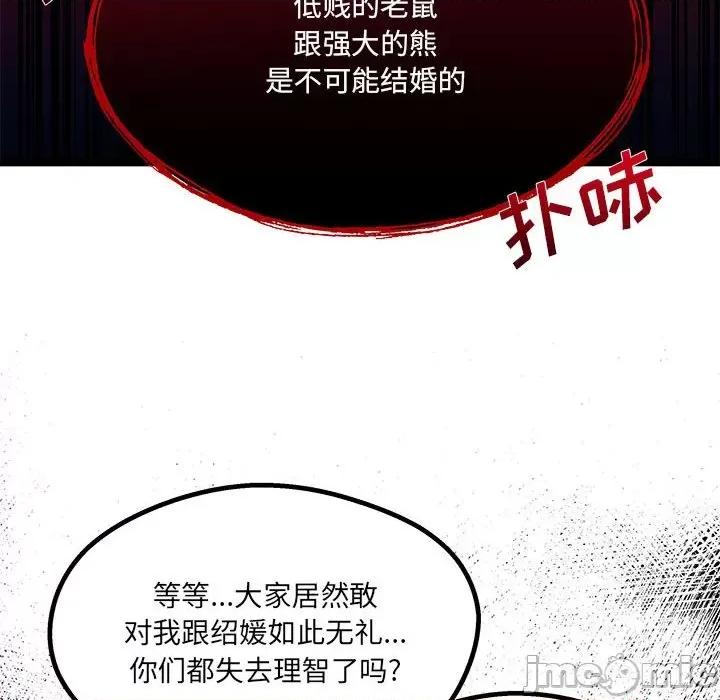 危险的亲密爱人 危险的亲密爱人-第 12 话 第65页