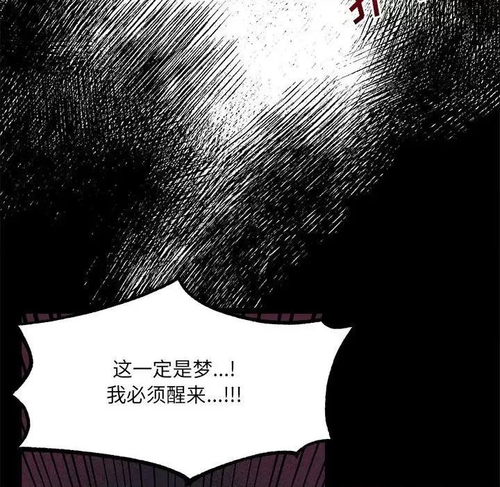 危险的亲密爱人 危险的亲密爱人-第 12 话 第67页