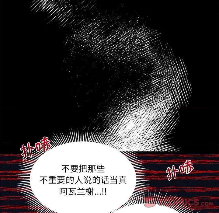 危险的亲密爱人 危险的亲密爱人-第 12 话 第69页