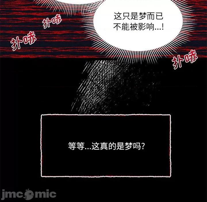 危险的亲密爱人 危险的亲密爱人-第 12 话 第70页
