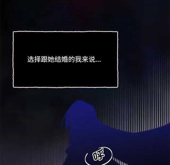 危险的亲密爱人 危险的亲密爱人-第 12 话 第72页