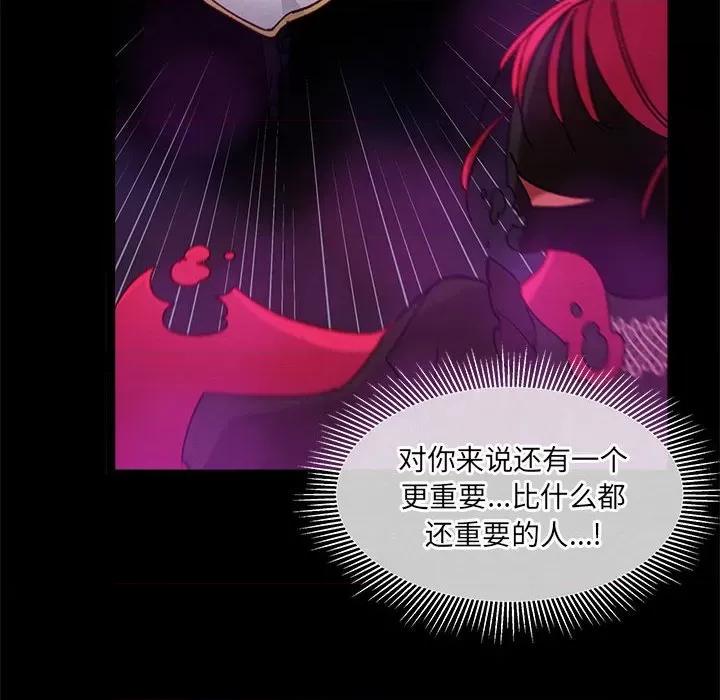 危险的亲密爱人 危险的亲密爱人-第 12 话 第79页