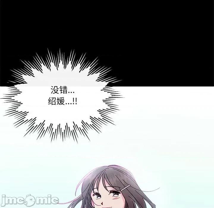 危险的亲密爱人 危险的亲密爱人-第 12 话 第80页