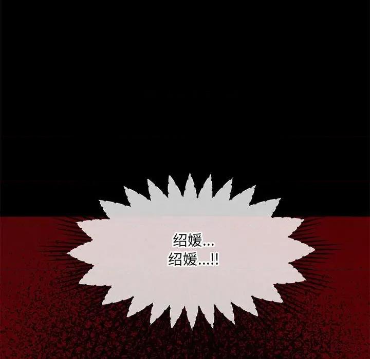 危险的亲密爱人 危险的亲密爱人-第 12 话 第82页