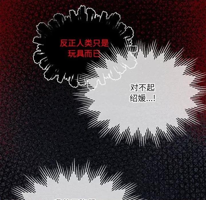 危险的亲密爱人 危险的亲密爱人-第 12 话 第83页