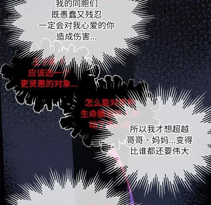 危险的亲密爱人 危险的亲密爱人-第 12 话 第84页