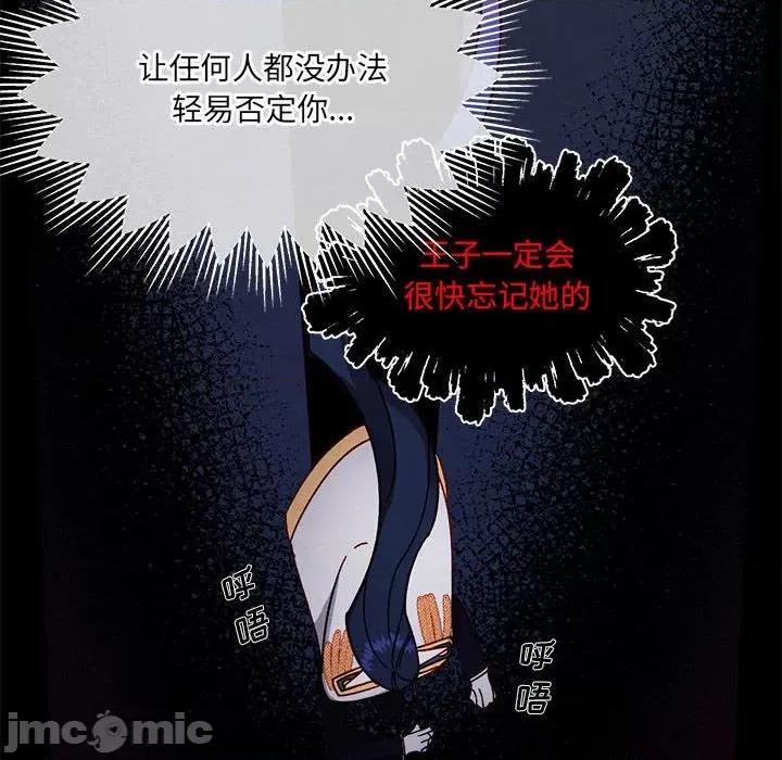 危险的亲密爱人 危险的亲密爱人-第 12 话 第85页