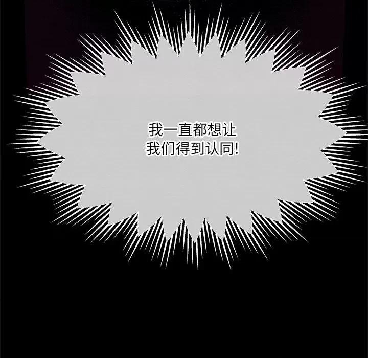 危险的亲密爱人 危险的亲密爱人-第 12 话 第86页