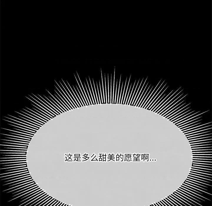 危险的亲密爱人 危险的亲密爱人-第 12 话 第89页