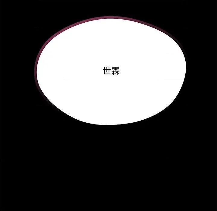 危险的亲密爱人 危险的亲密爱人-第 12 话 第94页
