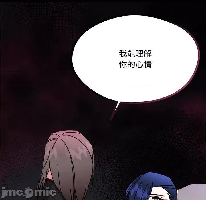危险的亲密爱人 危险的亲密爱人-第 12 话 第95页