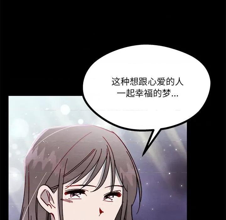 危险的亲密爱人 危险的亲密爱人-第 12 话 第97页
