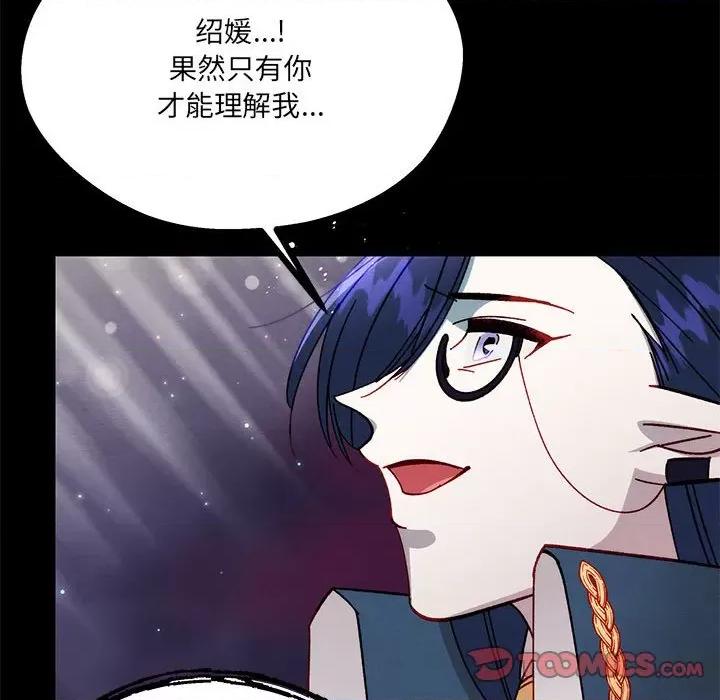 危险的亲密爱人 危险的亲密爱人-第 12 话 第99页